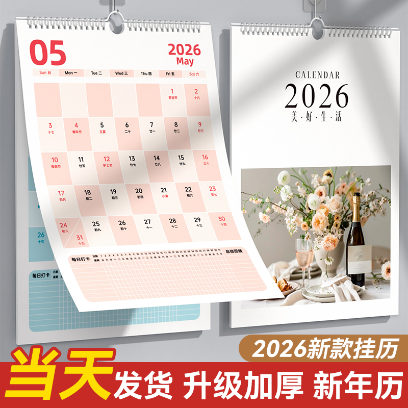 2026年新款挂历丨可记事当天发货