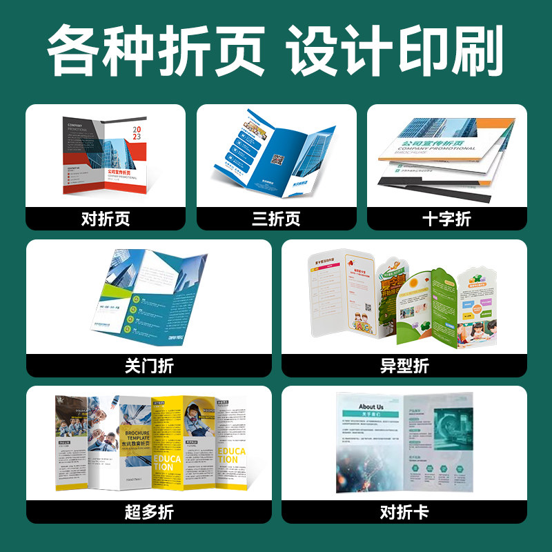 【折页主款定制差价专拍】三折页宣传单印制画册宣传册设计制作 - 实物图