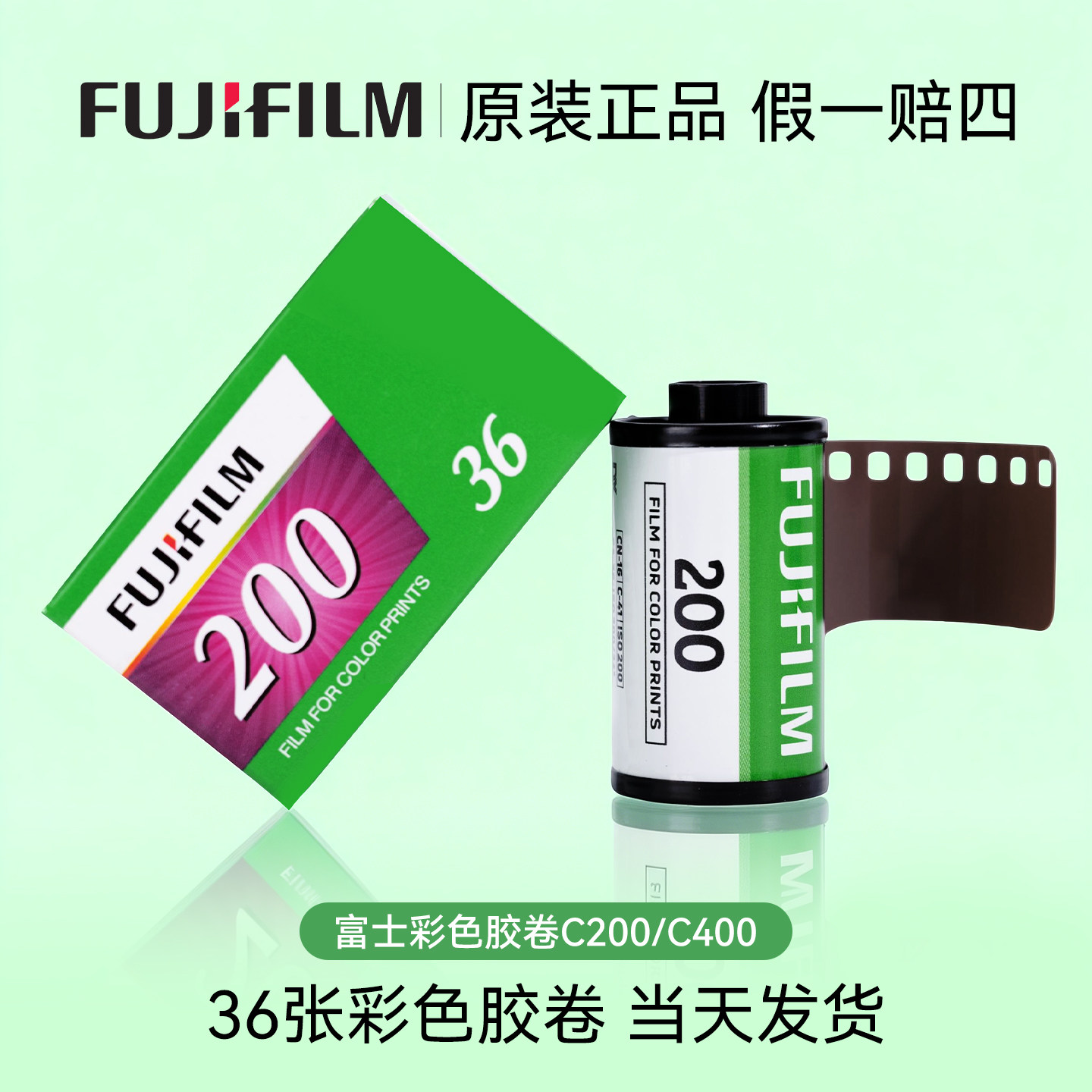 135胶卷适用富士C400C20035mm彩色负片Fujifilm适用柯达金胶卷全能400冲洗易拍cp200新手入门相机胶卷胶片