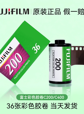 135胶卷适用富士C400C20035mm彩色负片Fujifilm适用柯达金胶卷全能400冲洗易拍cp200新手入门相机胶卷胶片