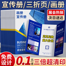 宣传册印刷三折页定制作设计画册展会宣传单印制企业公司产品手册三折叠彩页打印图册广告双面定做对四折A4a5