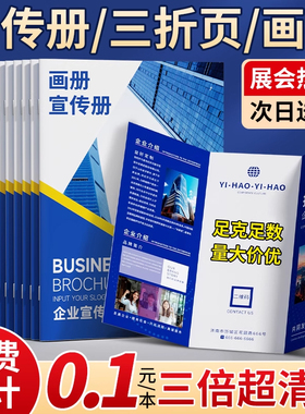 宣传册印刷三折页定制作设计画册展会宣传单印制企业公司产品手册三折叠彩页打印图册广告双面定做对四折A4a5