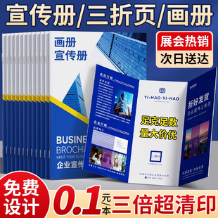 宣传册印刷三折页定制作设计画册展会宣传单印制企业公司产品手册三折叠彩页打印图册广告双面定做对四折A4a5