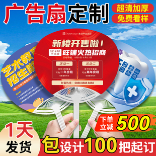 广告扇子定制团扇宣传印刷制作小扇子定做招生地推活动塑料印logo