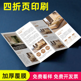 四折页印刷宣传册设计制作画册家装方案书家居产品图册折页定制风琴折十字关门对折页企业简介目录打印