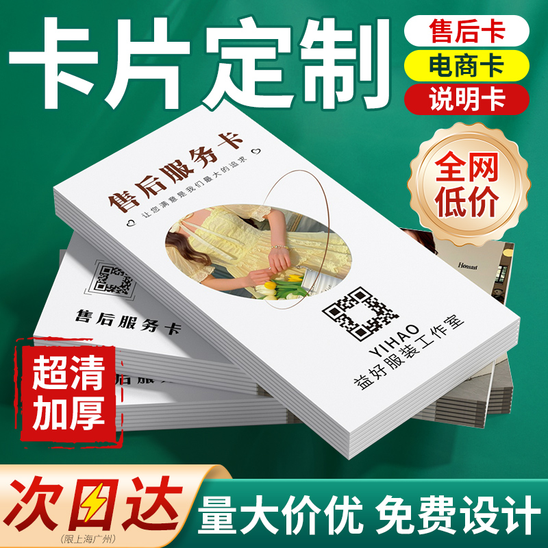 卡片定制售后卡刮刮卡印刷名片定制外卖卡宣传卡订制明信片打印手写空白卡纸硬卡婚礼感谢卡餐饮对折贺卡订做