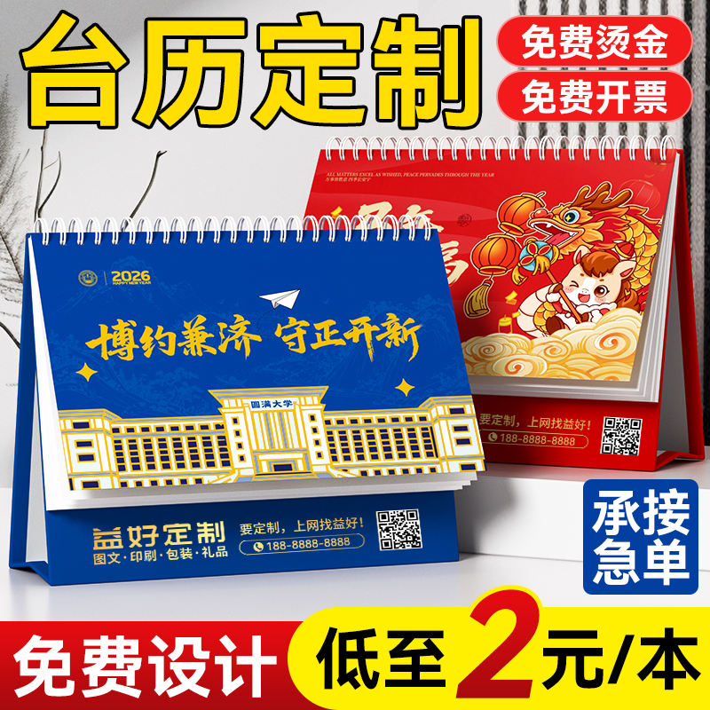 双12立减台历免费设计免费烫金