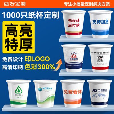 纸杯定制印logo高亮一次性杯子水杯商用加厚食品级高级订制做批发