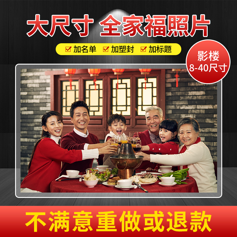洗照片冲洗打印全家福大尺寸塑封8寸10晒手机相片冲印集体胶卷照