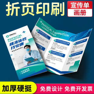 展会折页定制加厚三折叠宣传册设计制作画册印刷宣传单印制企业公司医疗器械产品手册彩页打印对折四折多A4a5