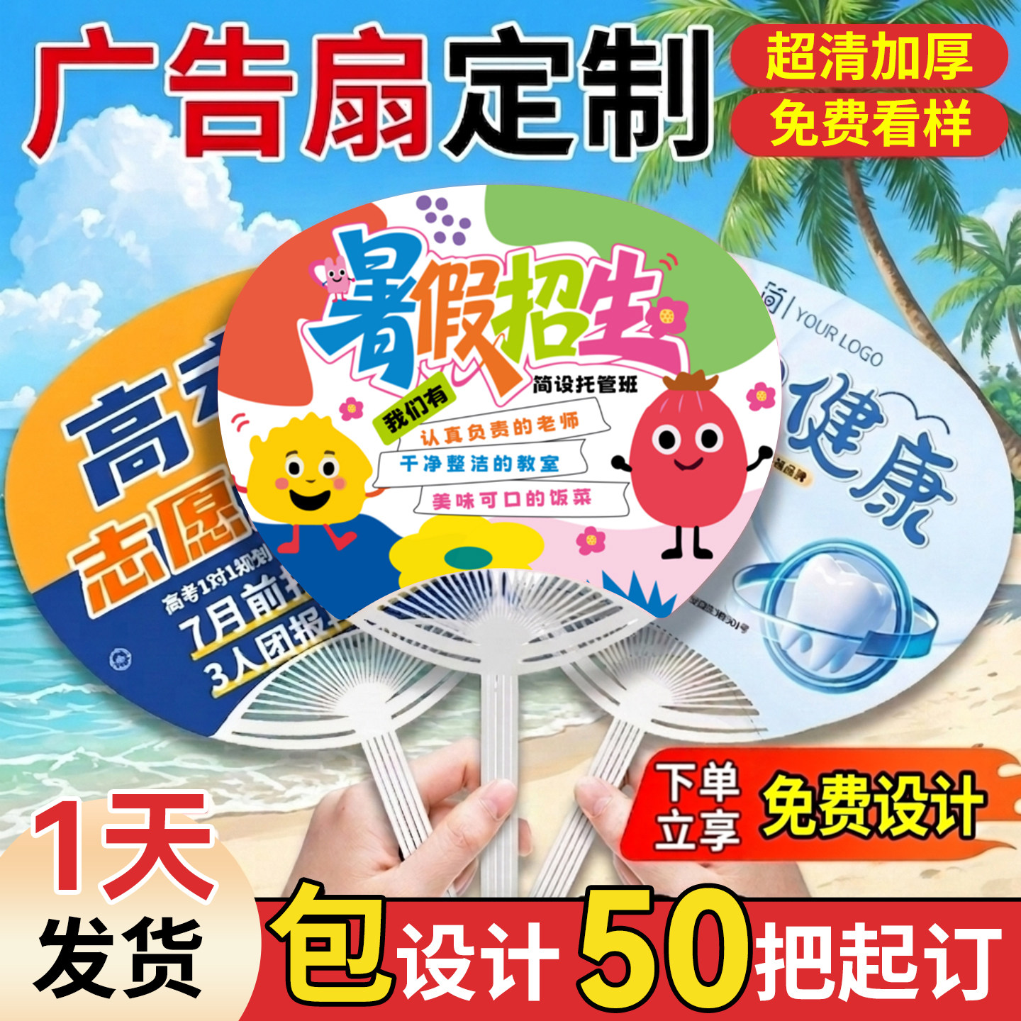 广告扇子定制团扇宣传印刷制作小扇子定做招生地推活动塑料印logo