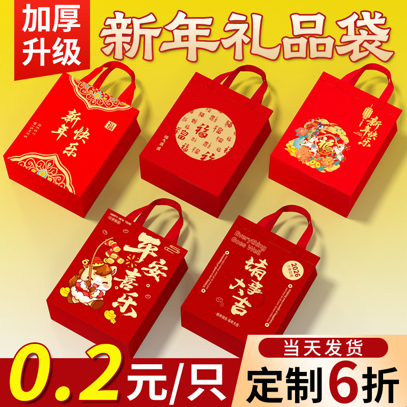 2026新年礼品袋手提袋马年礼物包装袋元旦红色伴手礼无纺布袋定制