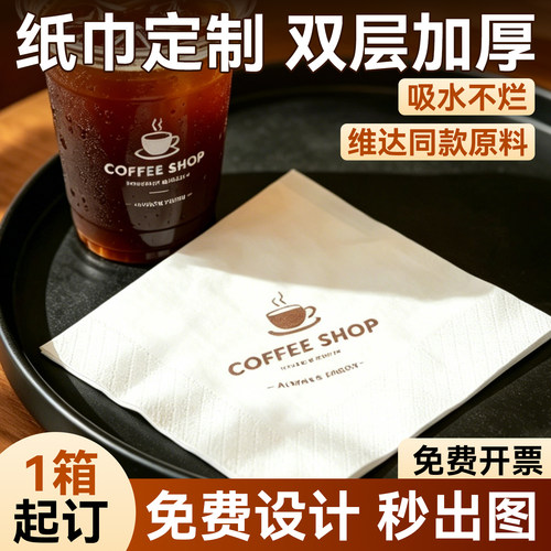 纸巾定制可印logo咖啡餐厅饭店餐巾纸广告方巾纸抽纸餐饮酒店商用