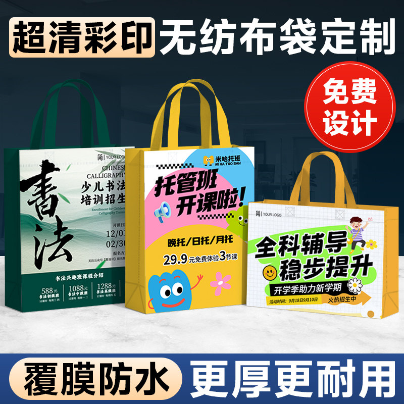 无纺布手提袋定制托管班宣传袋培训班广告袋子定做环保袋印刷logo
