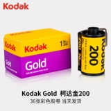 135 подходит для Kodak Kodak Gold 200, оригинальная цветная негативная пленка UltraMax, универсальная золотая пленка 400 градусов 36, проявочная камера Fuji c200c400 пленка 35 мм