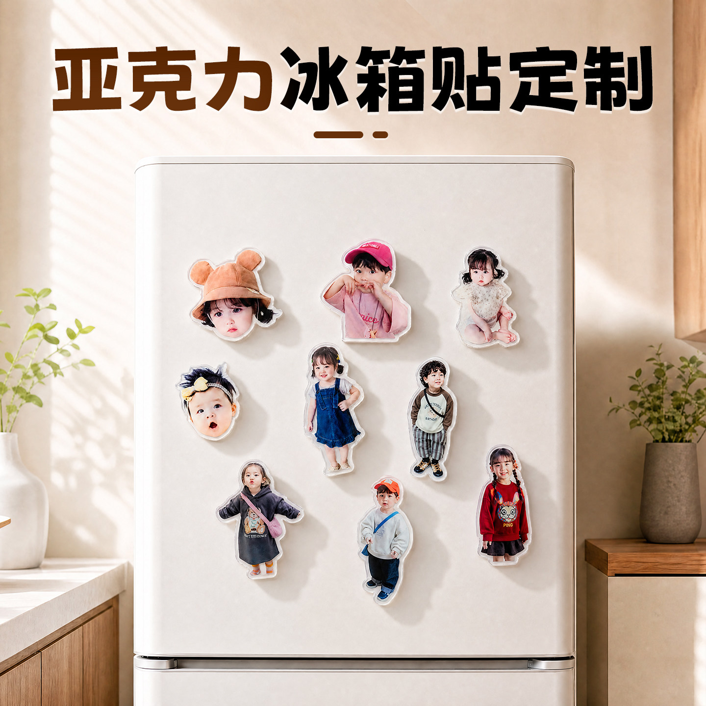 抠图冰箱贴磁吸照片冰箱贴来图定制宝宝情侣家庭朋友磁贴个性创意