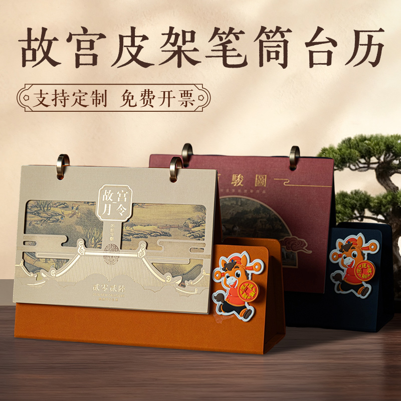故宫笔筒台历|2026年新款日历文创博物馆皮架多功能打卡记事创意摆件办公室商务礼品送朋友送长辈支持定制