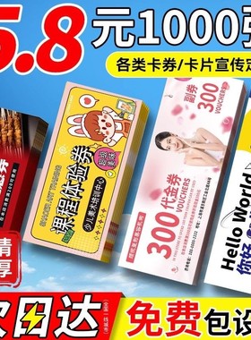 代金券定制优惠券招生体验卡门票定做宣传单广告卡片印刷美容院拓客抵用兑换卷入场券婚礼公司小卡定制正副券