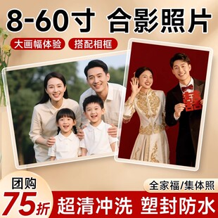 洗照片毕业照冲印打印冲洗小12寸8 10大尺寸A4合影集体塑封全家福