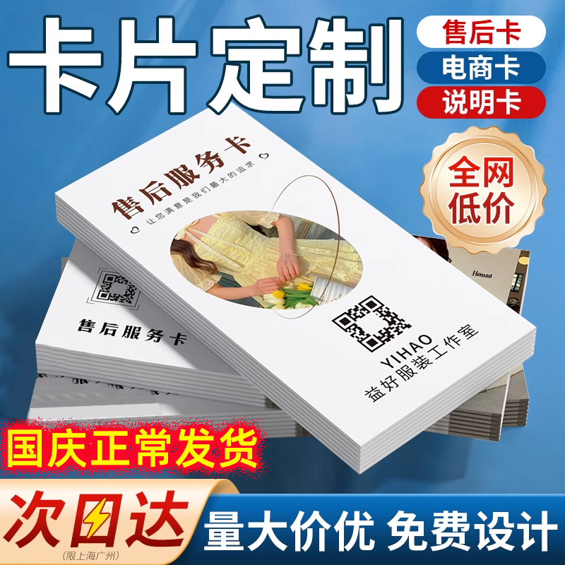 各类卡片定制丨咨询8折丨超清印