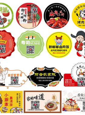 外卖贴纸定制封口贴不干胶标签