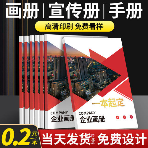 当天发货画册宣传册印刷手册定制