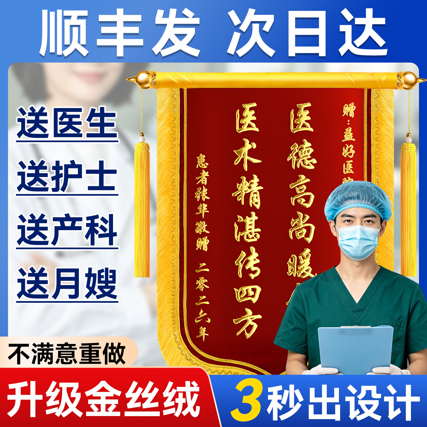 【顺丰次日达】高端锦旗定制定做图片
