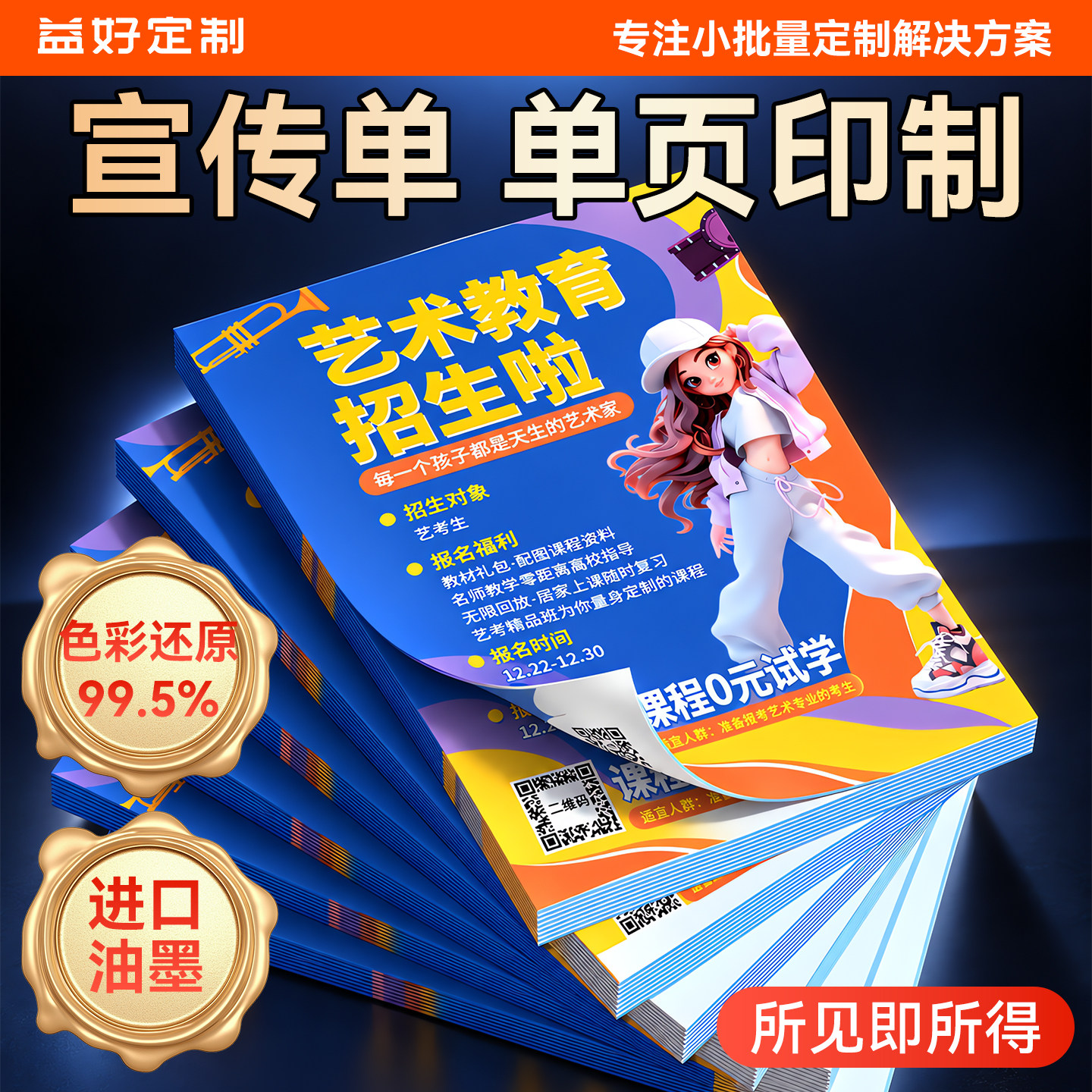 招生宣传单印制教育培训托管班美艺术音乐舞蹈辅导开业三折页广告设计订制作a4a5纸张彩页dm单页海报定做打印