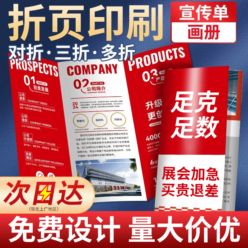 三折页传单印刷次日达【包设计】