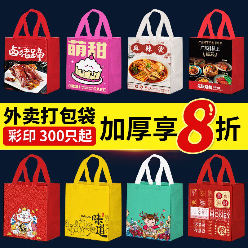 外卖打包袋餐饮商用无纺布手提袋定制食品保温打包带包装袋子定做