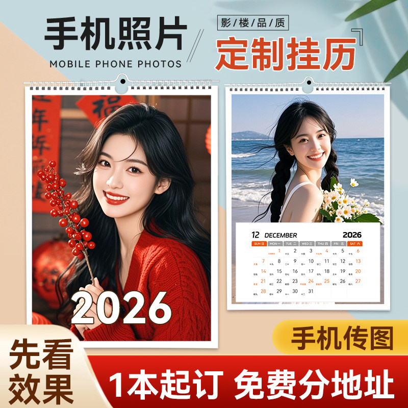 照片挂历定制手机传图2025年2026年新款来图定做创意diy制