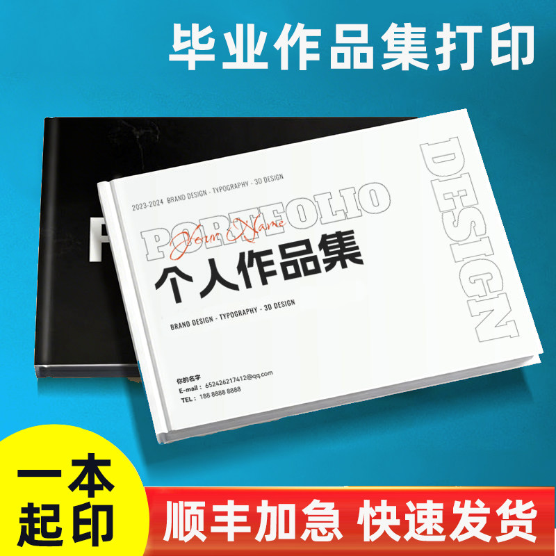 作品集打印蝴蝶装毕业设计画册排版美术摄影建筑考研复试作品集毕业求职简介个人书本印刷装订加急横竖款A4