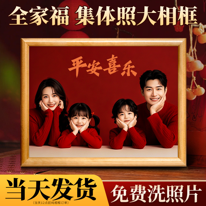 全家福毕业照相框|免费洗照片