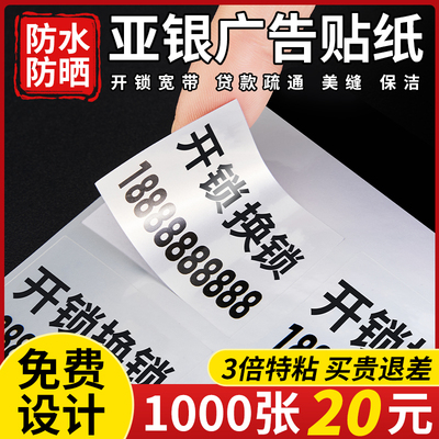 亚银标签贴纸|1张起订|免费设计