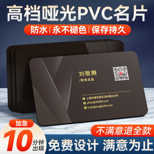 高档哑光PVC名片防水防折撕不烂