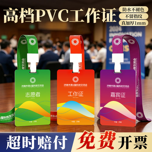pvc工作证定制|免费设计量大价优