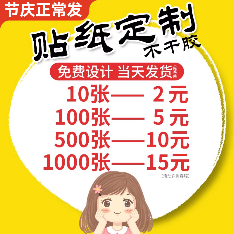 不干胶贴纸定制广告商标标签订制