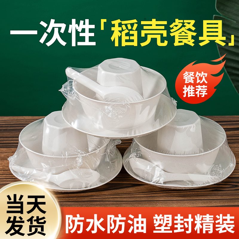 稻壳一次性餐具四件套碗筷套装酒店饭店野餐环保可降解食品级饭碗
