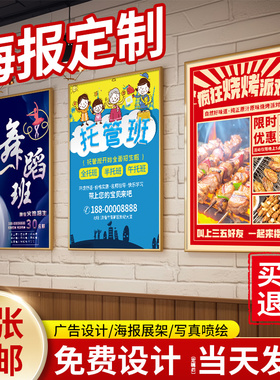 海报定制广告贴背胶铜版纸不干胶相纸喷绘墙贴户外挂设计kt板招聘车贴打印贴纸宣传画册印刷制作明星写真定做