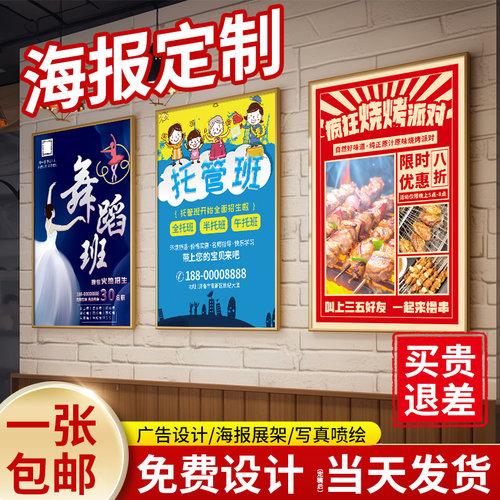 海报定制免费设计一张起订