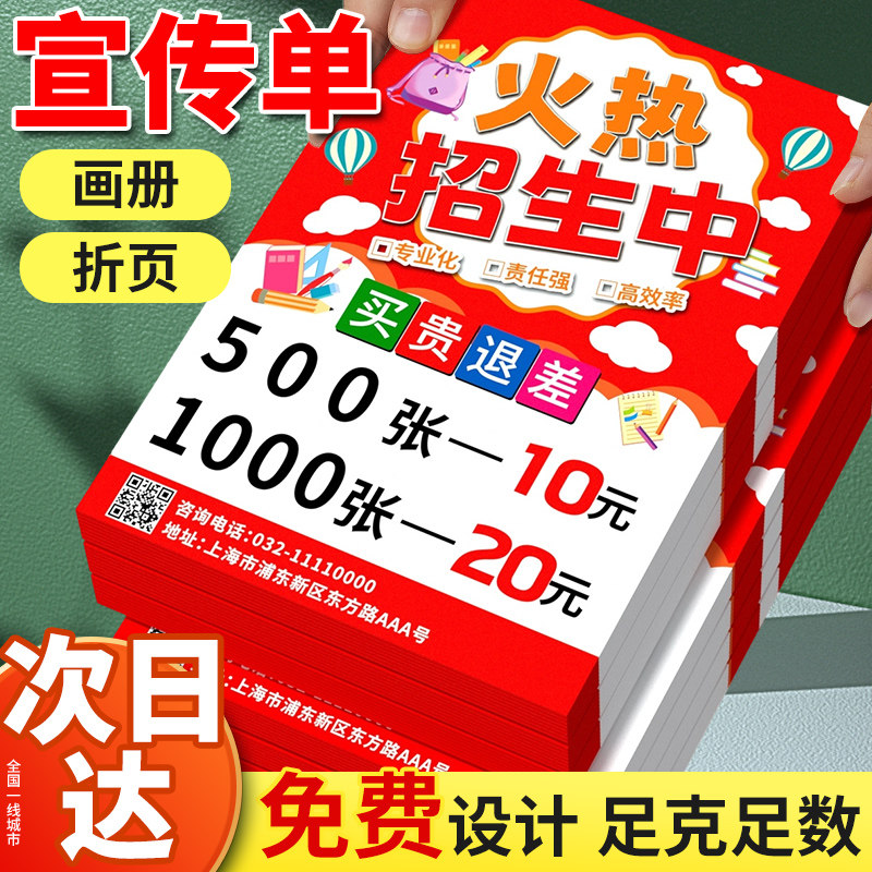 宣传单印制三折页画册设计制作a4a5纸张彩页订制dm单页海报定做托管班招生广告开业宣传页印刷说明书打印定制