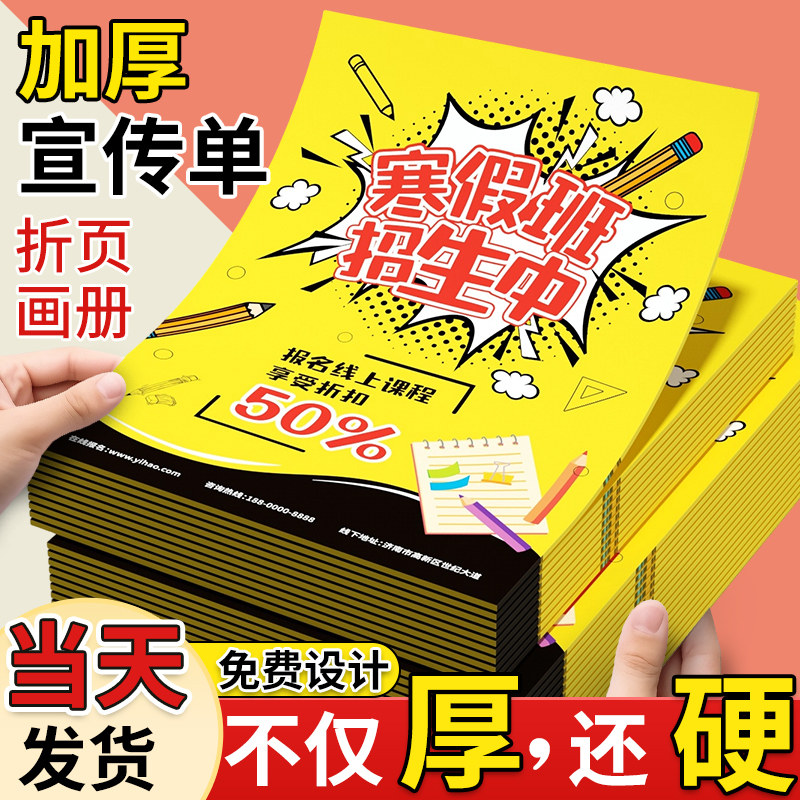 宣传单印制三折页画册印刷定制托管班招生广告宣传单设计制作开业a4a5彩页宣传册dm单页打印海报说明书定制,文具电教/文化用品/商务用品,宣传单/海报/说明书,淘宝优惠券,粉丝福利购,淘宝优惠卷