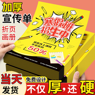 宣传单印制三折页画册印刷定制托管班招生广告宣传单设计制作开业a4a5彩页宣传册dm单页打印海报说明书定制