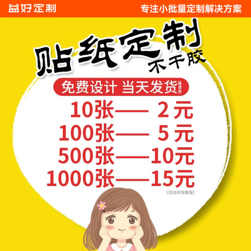 不干胶贴纸定制广告标签订制
