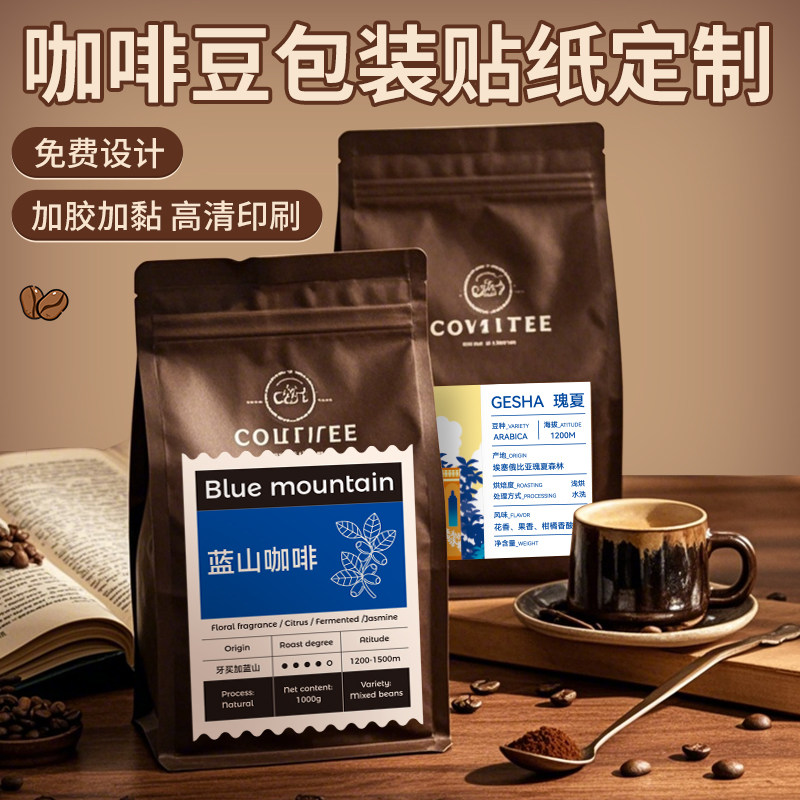 咖啡豆包装袋标签产地信息贴纸定制外包装盒子豆子风味描述卡片帖子密封罐身挂耳产品介绍使用说明不干胶设计