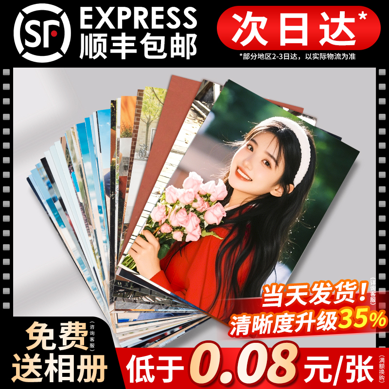 洗照片加塑封打印冲印冲洗高清洗相片晒手机里的做成相册6寸5定制