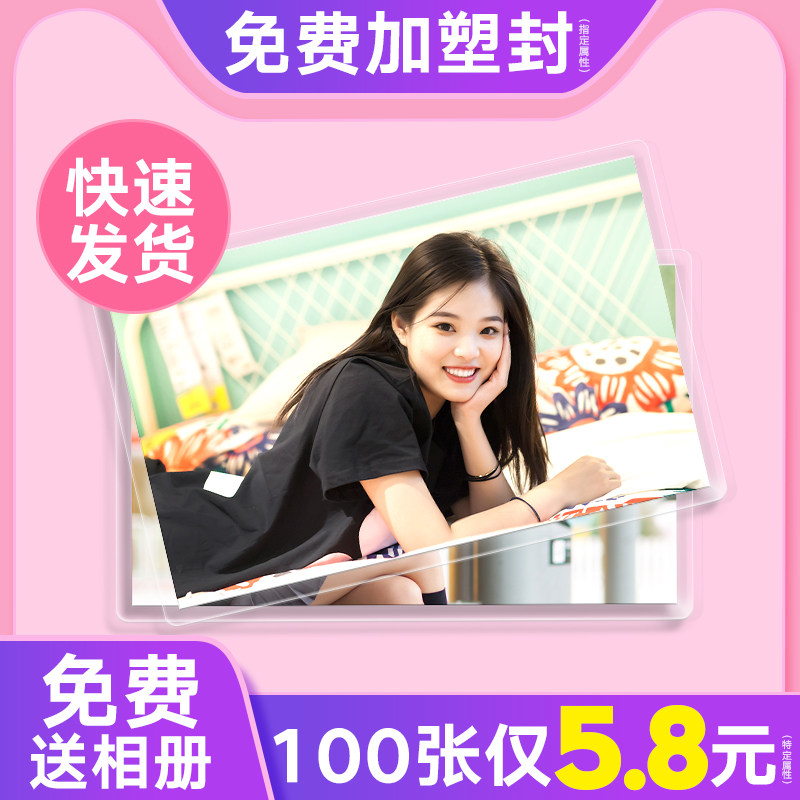 【益好定制】洗照片照片冲印5寸乐凯人像光面100张