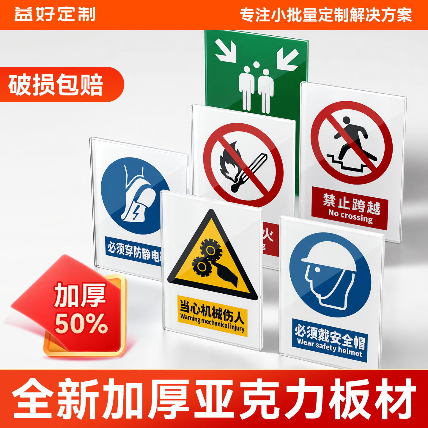 亚克力安全标识牌2026新国标标志图片