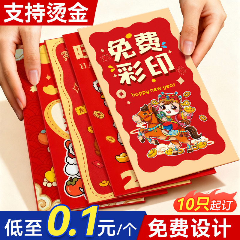 红包定制logo印字彩印烫金