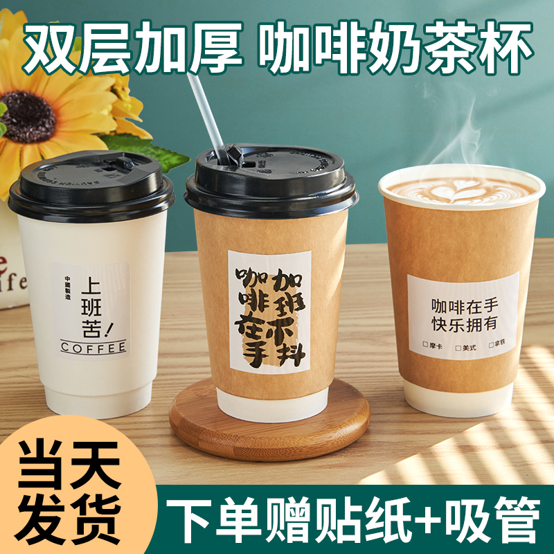 一次性咖啡杯子奶茶热饮杯家用商用外带打包带盖中空咖啡纸杯定制